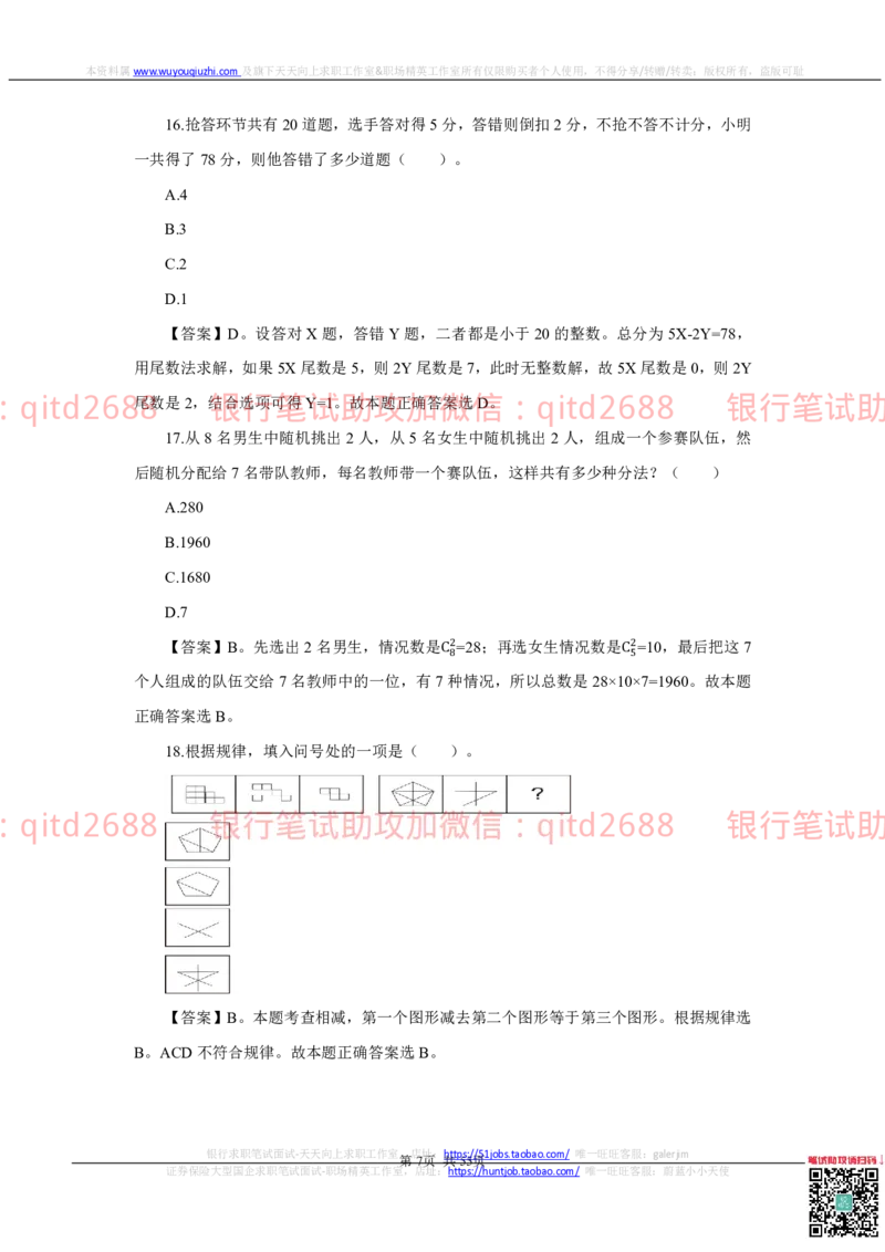 邮储银行2021招聘笔试真题及答案解析_2025春招题库汇总_银行题库-1_银行全套上岸资料_各银行笔试真题_邮储上岸资料_邮储银行真题
