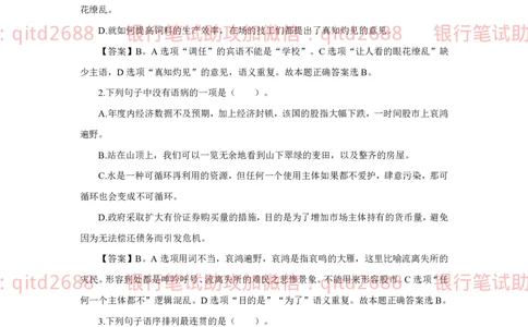 邮储银行2021招聘笔试真题及答案解析_2025春招题库汇总_银行题库-1_银行全套上岸资料_各银行笔试真题_邮储上岸资料_邮储银行真题