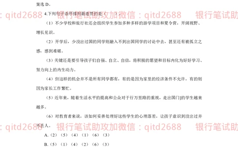 邮储银行2021招聘笔试真题及答案解析_2025春招题库汇总_银行题库-1_银行全套上岸资料_各银行笔试真题_邮储上岸资料_邮储银行真题