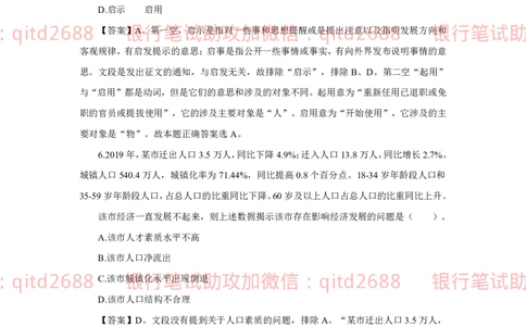 邮储银行2021招聘笔试真题及答案解析_2025春招题库汇总_银行题库-1_银行全套上岸资料_各银行笔试真题_邮储上岸资料_邮储银行真题