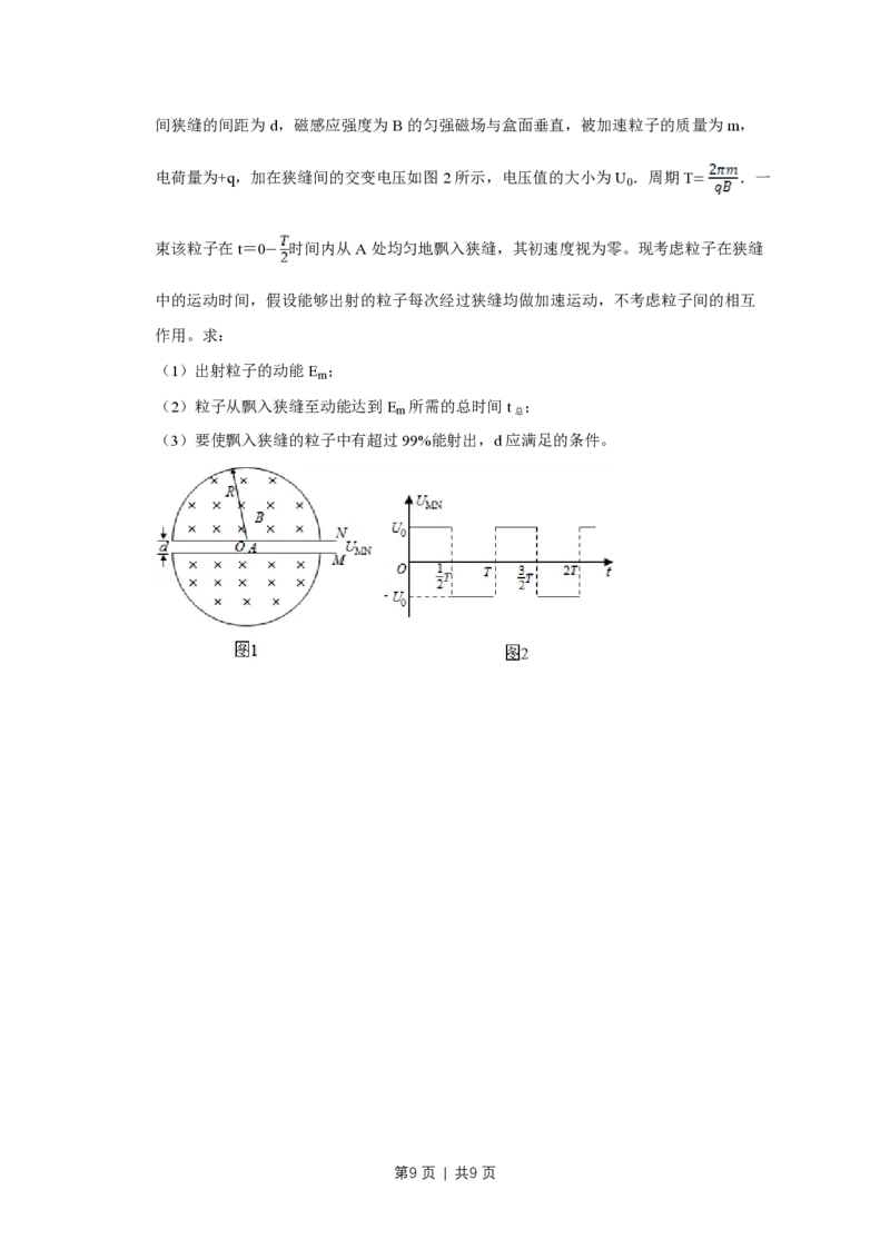 2016年高考物理试卷（江苏）（空白卷）_物理历年高考真题_新&middot;PDF版2008-2025&middot;高考物理真题_物理（按年份分类）2008-2025_2016&middot;高考物理真题