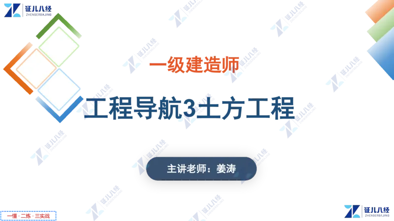 06_一建建筑工程导航3-0409_2026年一级建造师_2026年一建建筑_2025年一建建筑SVIP_02-基础精讲✿高端面授✿深度强化_44-建筑《1.96w私塾小灶班》王玮ZJ推荐