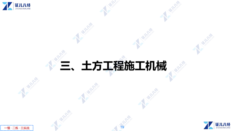 06_一建建筑工程导航3-0409_2026年一级建造师_2026年一建建筑_2025年一建建筑SVIP_02-基础精讲✿高端面授✿深度强化_44-建筑《1.96w私塾小灶班》王玮ZJ推荐