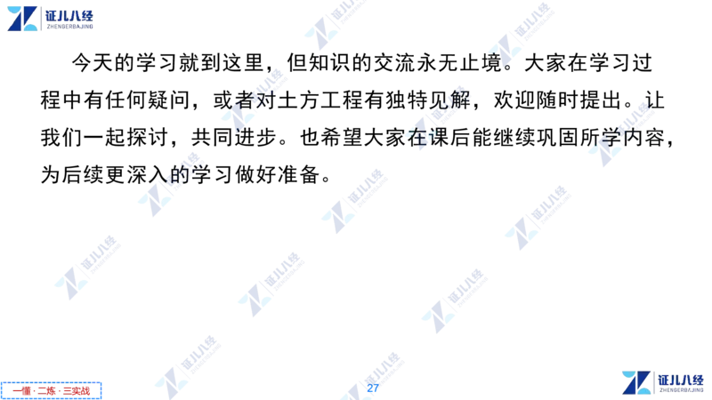 06_一建建筑工程导航3-0409_2026年一级建造师_2026年一建建筑_2025年一建建筑SVIP_02-基础精讲✿高端面授✿深度强化_44-建筑《1.96w私塾小灶班》王玮ZJ推荐