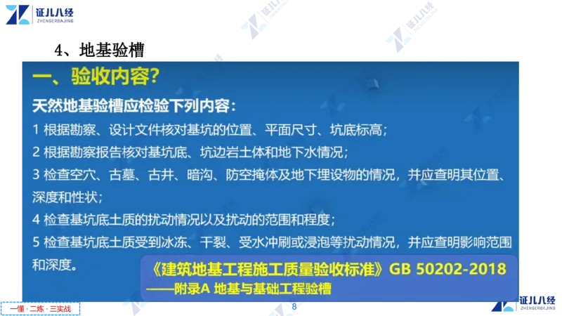 06_一建建筑工程导航3-0409_2026年一级建造师_2026年一建建筑_2025年一建建筑SVIP_02-基础精讲✿高端面授✿深度强化_44-建筑《1.96w私塾小灶班》王玮ZJ推荐