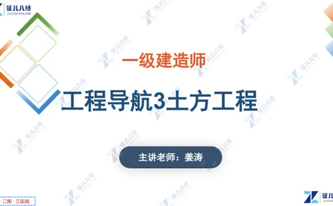 06_一建建筑工程导航3-0409_2026年一级建造师_2026年一建建筑_2025年一建建筑SVIP_02-基础精讲✿高端面授✿深度强化_44-建筑《1.96w私塾小灶班》王玮ZJ推荐