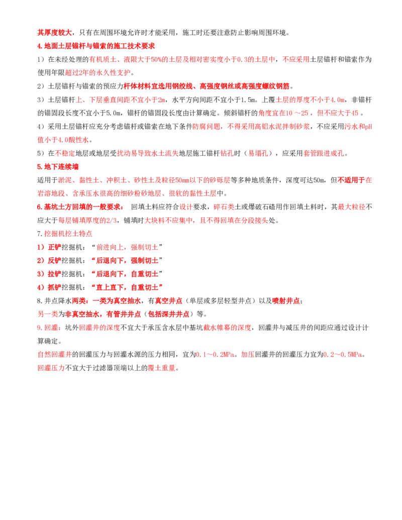 07.18-第1篇-第4章-4.3.5-基坑施工防排水方法及其应用_2026年一级建造师_2026年一建矿业_2025年一建矿业SVIP_02-基础精讲✿高端面授✿深度强化_16-矿业《天一精讲班》顾士东KL