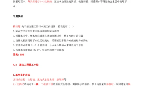 07.18-第1篇-第4章-4.3.5-基坑施工防排水方法及其应用_2026年一级建造师_2026年一建矿业_2025年一建矿业SVIP_02-基础精讲✿高端面授✿深度强化_16-矿业《天一精讲班》顾士东KL