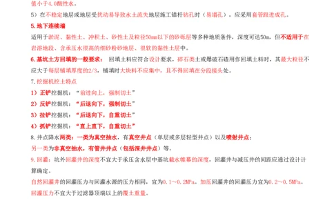 07.18-第1篇-第4章-4.3.5-基坑施工防排水方法及其应用_2026年一级建造师_2026年一建矿业_2025年一建矿业SVIP_02-基础精讲✿高端面授✿深度强化_16-矿业《天一精讲班》顾士东KL
