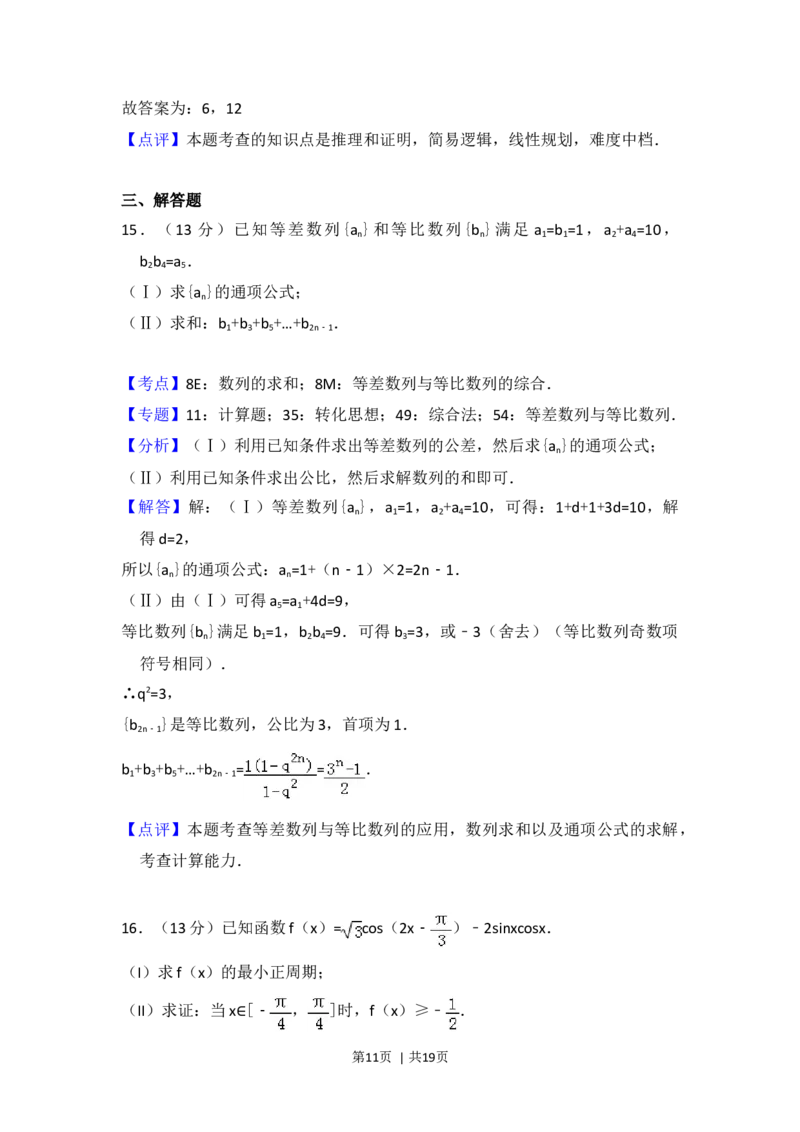 2017年高考数学试卷（文）（北京）（解析卷）_历年高考真题合集_数学历年高考真题_新&middot;Word版2008-2025&middot;高考数学真题_数学（按年份分类）2008-2025_2017&middot;高考数学真题