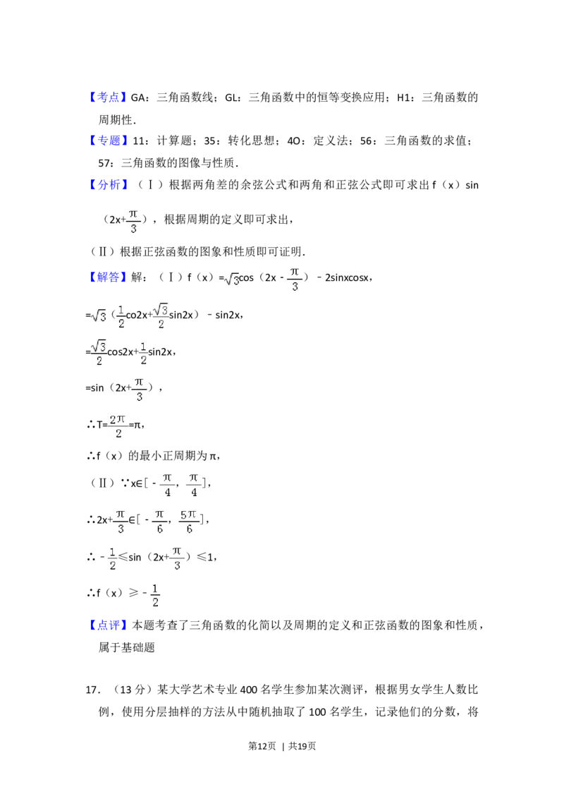 2017年高考数学试卷（文）（北京）（解析卷）_历年高考真题合集_数学历年高考真题_新&middot;Word版2008-2025&middot;高考数学真题_数学（按年份分类）2008-2025_2017&middot;高考数学真题