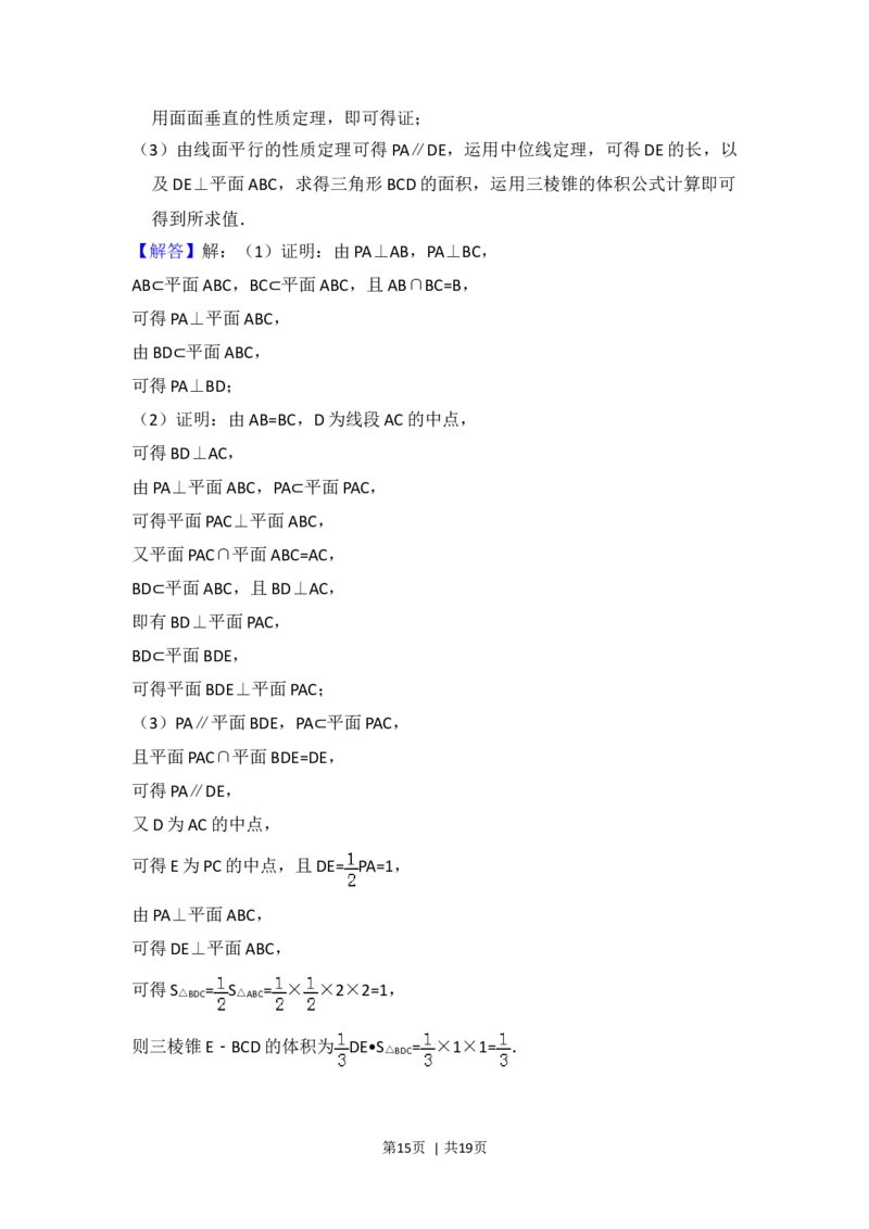 2017年高考数学试卷（文）（北京）（解析卷）_历年高考真题合集_数学历年高考真题_新&middot;Word版2008-2025&middot;高考数学真题_数学（按年份分类）2008-2025_2017&middot;高考数学真题
