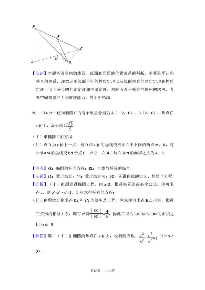 2017年高考数学试卷（文）（北京）（解析卷）_历年高考真题合集_数学历年高考真题_新&middot;Word版2008-2025&middot;高考数学真题_数学（按年份分类）2008-2025_2017&middot;高考数学真题