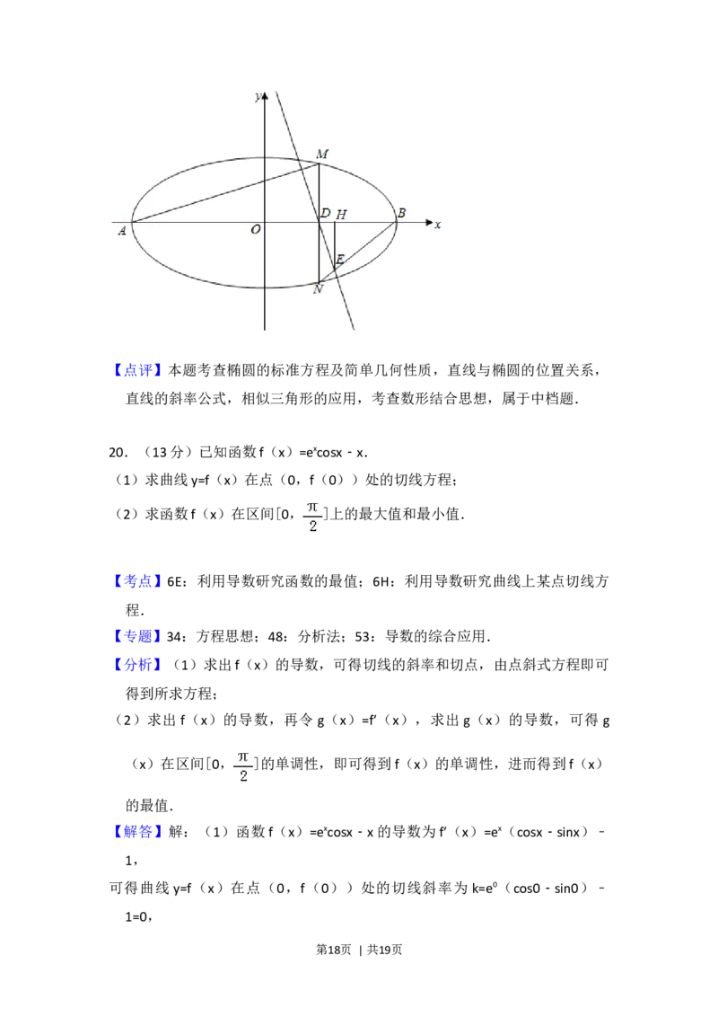 2017年高考数学试卷（文）（北京）（解析卷）_历年高考真题合集_数学历年高考真题_新&middot;Word版2008-2025&middot;高考数学真题_数学（按年份分类）2008-2025_2017&middot;高考数学真题