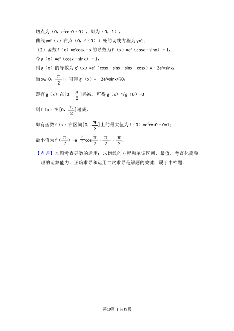 2017年高考数学试卷（文）（北京）（解析卷）_历年高考真题合集_数学历年高考真题_新&middot;Word版2008-2025&middot;高考数学真题_数学（按年份分类）2008-2025_2017&middot;高考数学真题