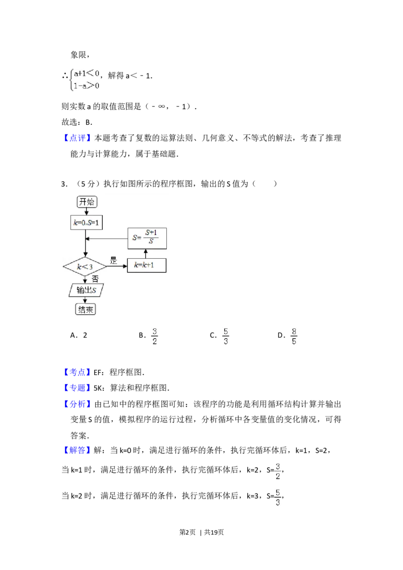 2017年高考数学试卷（文）（北京）（解析卷）_历年高考真题合集_数学历年高考真题_新&middot;Word版2008-2025&middot;高考数学真题_数学（按年份分类）2008-2025_2017&middot;高考数学真题