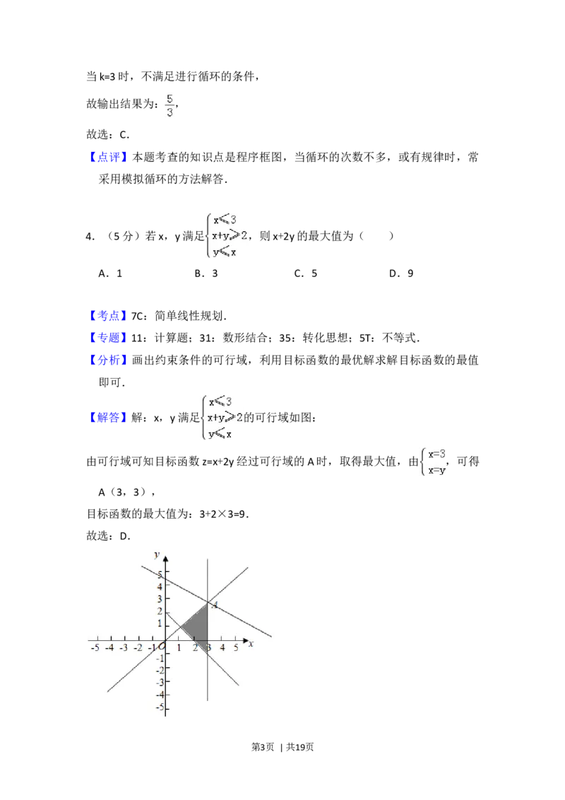 2017年高考数学试卷（文）（北京）（解析卷）_历年高考真题合集_数学历年高考真题_新&middot;Word版2008-2025&middot;高考数学真题_数学（按年份分类）2008-2025_2017&middot;高考数学真题