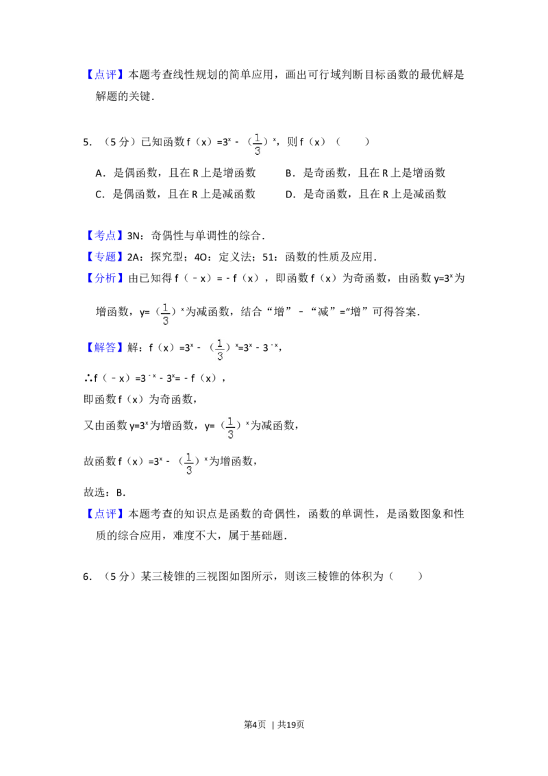 2017年高考数学试卷（文）（北京）（解析卷）_历年高考真题合集_数学历年高考真题_新&middot;Word版2008-2025&middot;高考数学真题_数学（按年份分类）2008-2025_2017&middot;高考数学真题