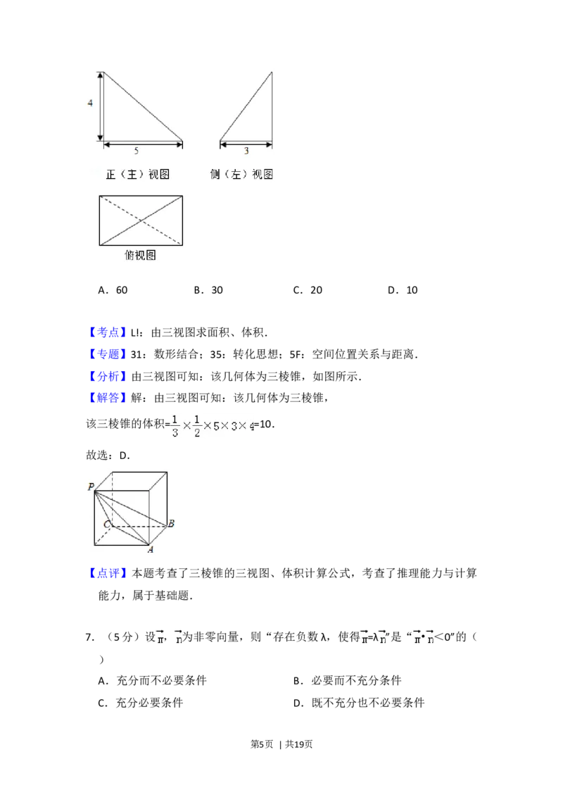 2017年高考数学试卷（文）（北京）（解析卷）_历年高考真题合集_数学历年高考真题_新&middot;Word版2008-2025&middot;高考数学真题_数学（按年份分类）2008-2025_2017&middot;高考数学真题