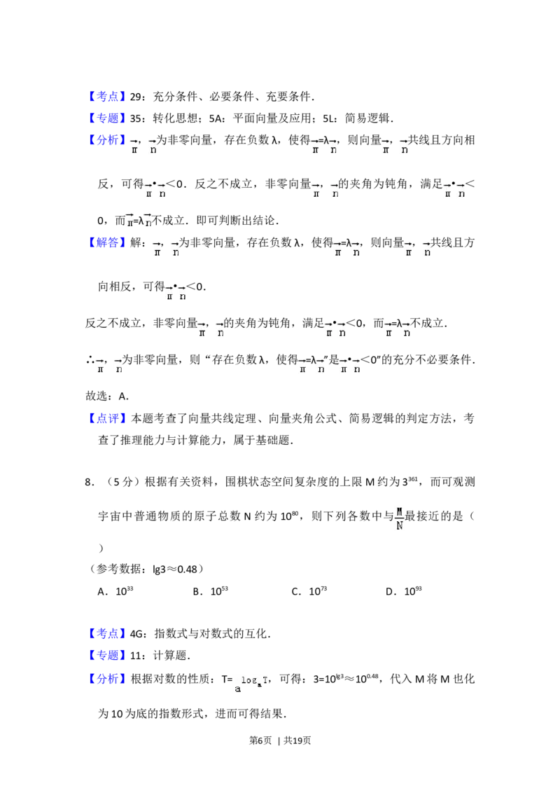 2017年高考数学试卷（文）（北京）（解析卷）_历年高考真题合集_数学历年高考真题_新&middot;Word版2008-2025&middot;高考数学真题_数学（按年份分类）2008-2025_2017&middot;高考数学真题