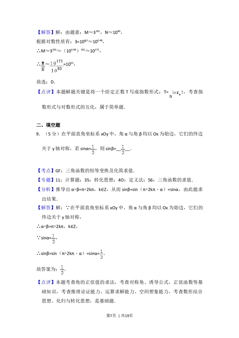 2017年高考数学试卷（文）（北京）（解析卷）_历年高考真题合集_数学历年高考真题_新&middot;Word版2008-2025&middot;高考数学真题_数学（按年份分类）2008-2025_2017&middot;高考数学真题