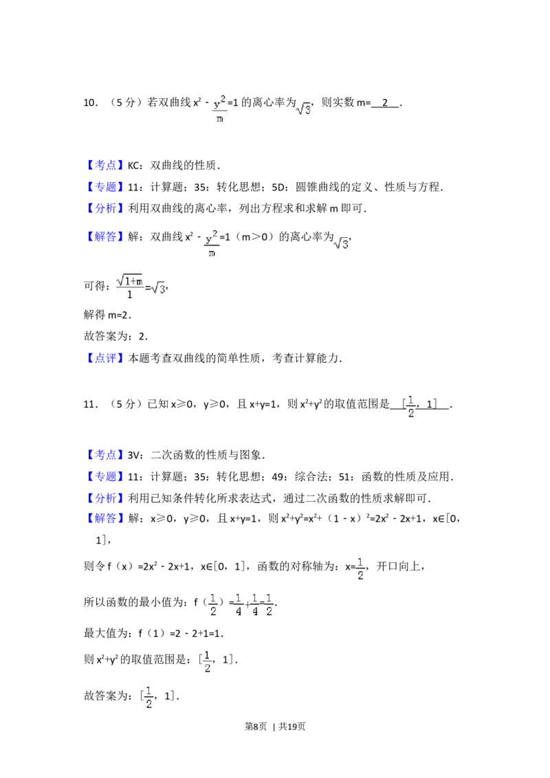 2017年高考数学试卷（文）（北京）（解析卷）_历年高考真题合集_数学历年高考真题_新&middot;Word版2008-2025&middot;高考数学真题_数学（按年份分类）2008-2025_2017&middot;高考数学真题
