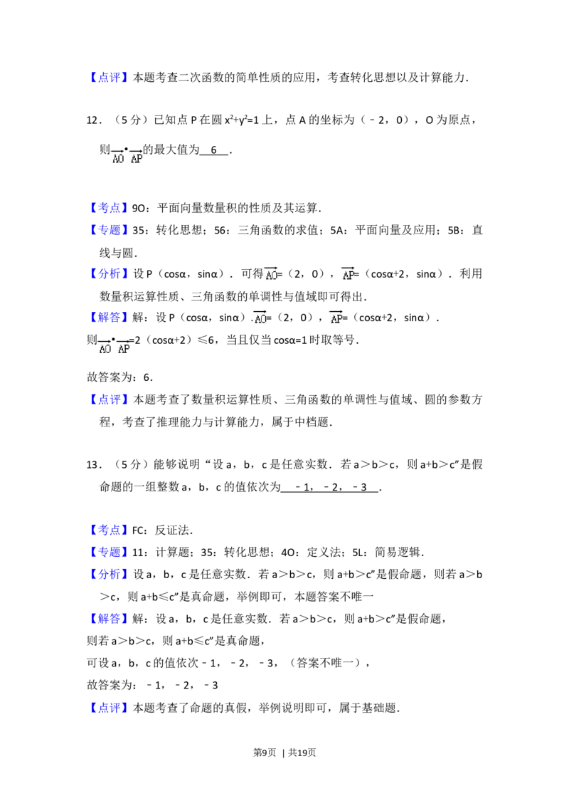 2017年高考数学试卷（文）（北京）（解析卷）_历年高考真题合集_数学历年高考真题_新&middot;Word版2008-2025&middot;高考数学真题_数学（按年份分类）2008-2025_2017&middot;高考数学真题