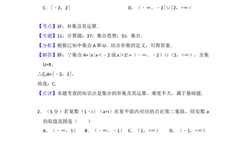 2017年高考数学试卷（文）（北京）（解析卷）_历年高考真题合集_数学历年高考真题_新&middot;Word版2008-2025&middot;高考数学真题_数学（按年份分类）2008-2025_2017&middot;高考数学真题