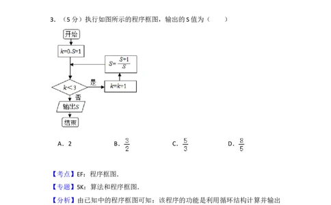 2017年高考数学试卷（文）（北京）（解析卷）_历年高考真题合集_数学历年高考真题_新&middot;Word版2008-2025&middot;高考数学真题_数学（按年份分类）2008-2025_2017&middot;高考数学真题