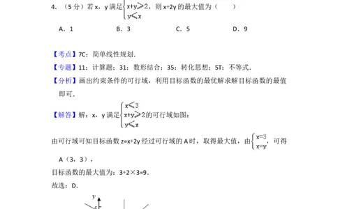 2017年高考数学试卷（文）（北京）（解析卷）_历年高考真题合集_数学历年高考真题_新&middot;Word版2008-2025&middot;高考数学真题_数学（按年份分类）2008-2025_2017&middot;高考数学真题