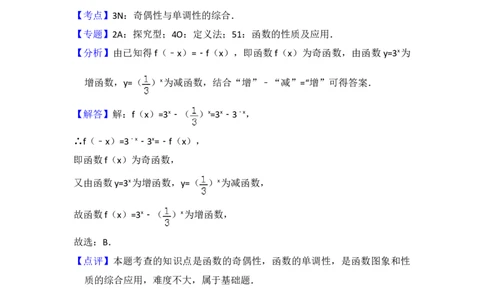 2017年高考数学试卷（文）（北京）（解析卷）_历年高考真题合集_数学历年高考真题_新&middot;Word版2008-2025&middot;高考数学真题_数学（按年份分类）2008-2025_2017&middot;高考数学真题