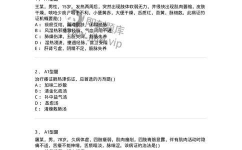 2005052-痿证-175010_军队文职(1)_01.军队文职真题-专业课_（全）版本一（历年真题+章节练习+模拟题）_中医学(军队文职)_章节练习_纯题目