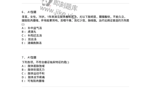 2005052-痿证-175010_军队文职(1)_01.军队文职真题-专业课_（全）版本一（历年真题+章节练习+模拟题）_中医学(军队文职)_章节练习_纯题目