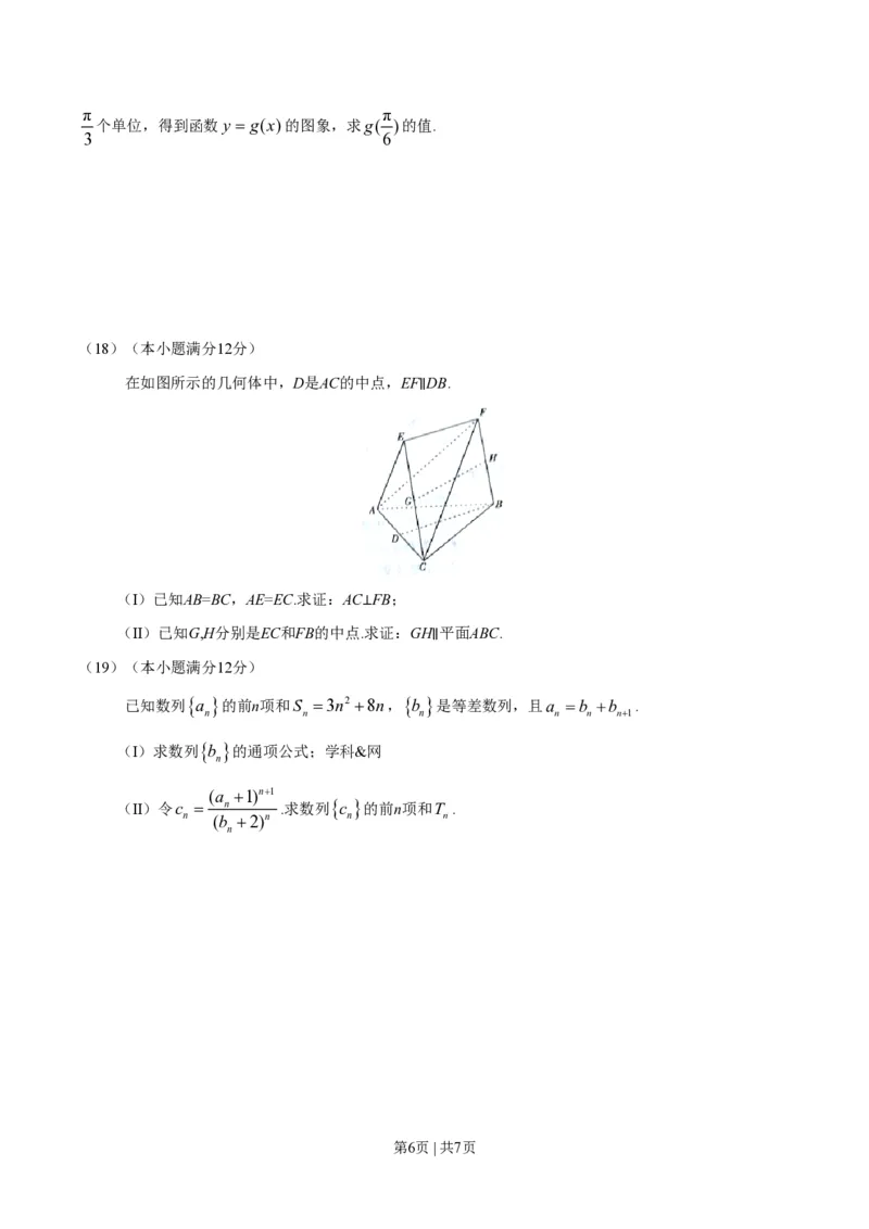 2016年高考数学试卷（文）（山东）（空白卷）_历年高考真题合集_数学历年高考真题_新&middot;PDF版2008-2025&middot;高考数学真题_数学（按年份分类）2008-2025_2016&middot;高考数学真题
