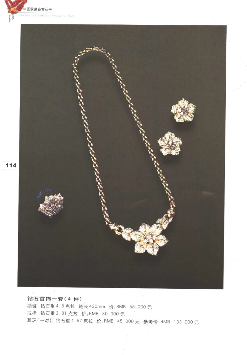 中国珠宝珍品鉴定（上册）_11373327_X018-玉石珠宝鉴定教程最新合集_4、珠宝玉石鉴定投资手册合集