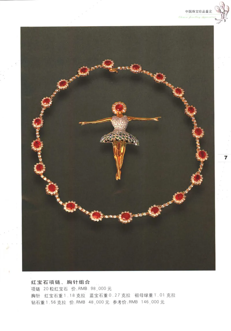中国珠宝珍品鉴定（上册）_11373327_X018-玉石珠宝鉴定教程最新合集_4、珠宝玉石鉴定投资手册合集