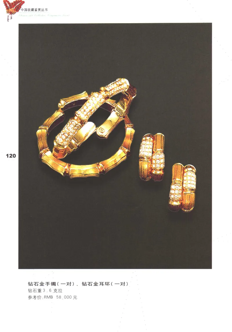 中国珠宝珍品鉴定（上册）_11373327_X018-玉石珠宝鉴定教程最新合集_4、珠宝玉石鉴定投资手册合集