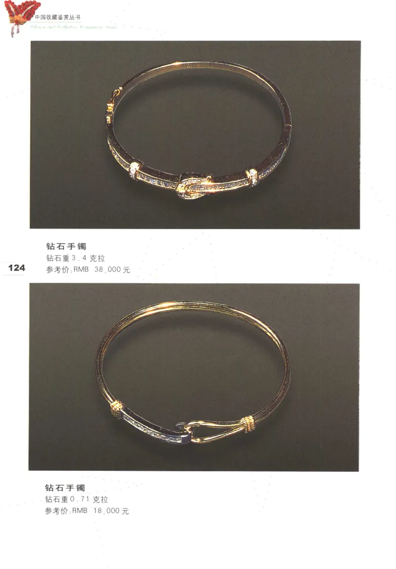中国珠宝珍品鉴定（上册）_11373327_X018-玉石珠宝鉴定教程最新合集_4、珠宝玉石鉴定投资手册合集