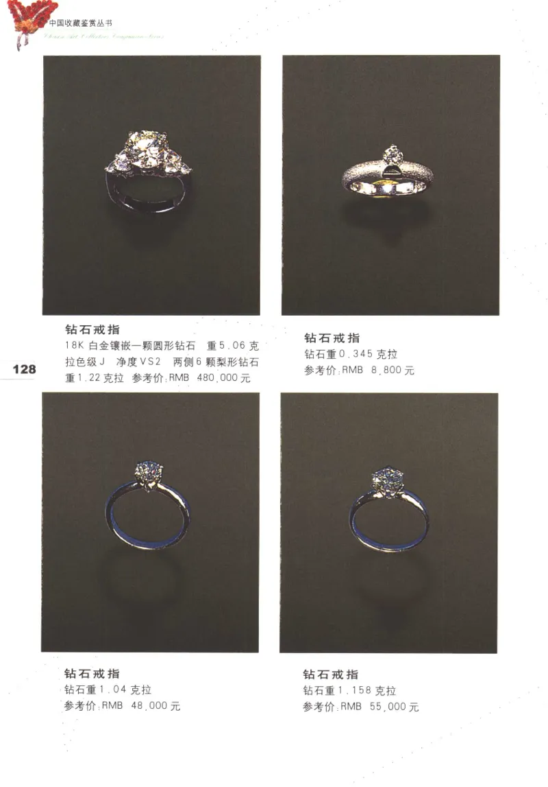 中国珠宝珍品鉴定（上册）_11373327_X018-玉石珠宝鉴定教程最新合集_4、珠宝玉石鉴定投资手册合集