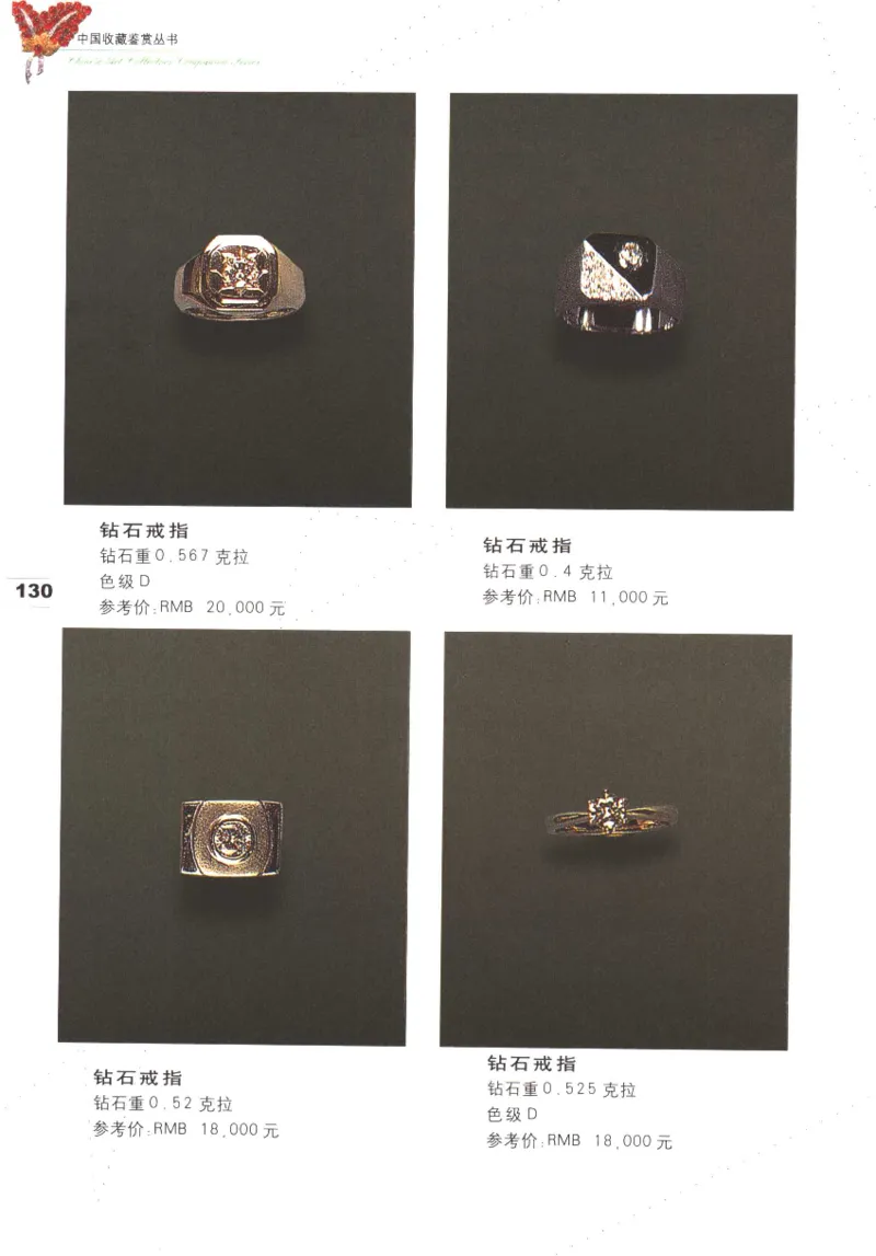 中国珠宝珍品鉴定（上册）_11373327_X018-玉石珠宝鉴定教程最新合集_4、珠宝玉石鉴定投资手册合集