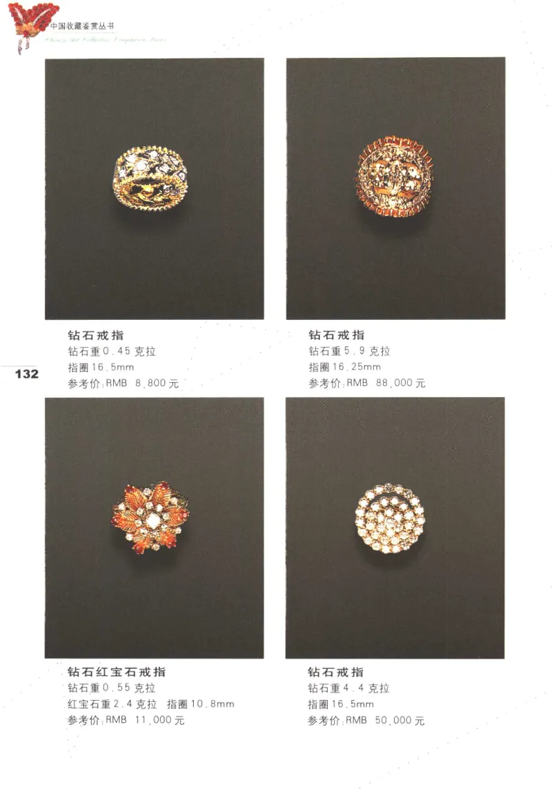 中国珠宝珍品鉴定（上册）_11373327_X018-玉石珠宝鉴定教程最新合集_4、珠宝玉石鉴定投资手册合集