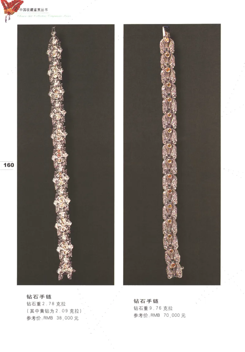 中国珠宝珍品鉴定（上册）_11373327_X018-玉石珠宝鉴定教程最新合集_4、珠宝玉石鉴定投资手册合集