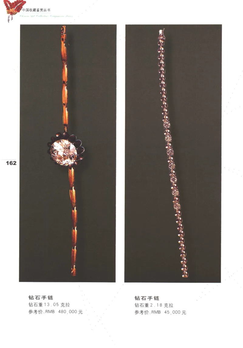 中国珠宝珍品鉴定（上册）_11373327_X018-玉石珠宝鉴定教程最新合集_4、珠宝玉石鉴定投资手册合集