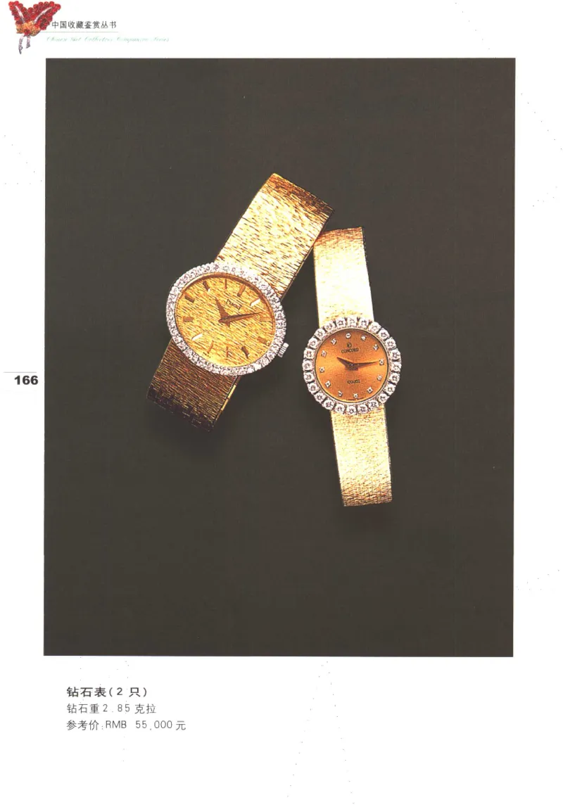 中国珠宝珍品鉴定（上册）_11373327_X018-玉石珠宝鉴定教程最新合集_4、珠宝玉石鉴定投资手册合集