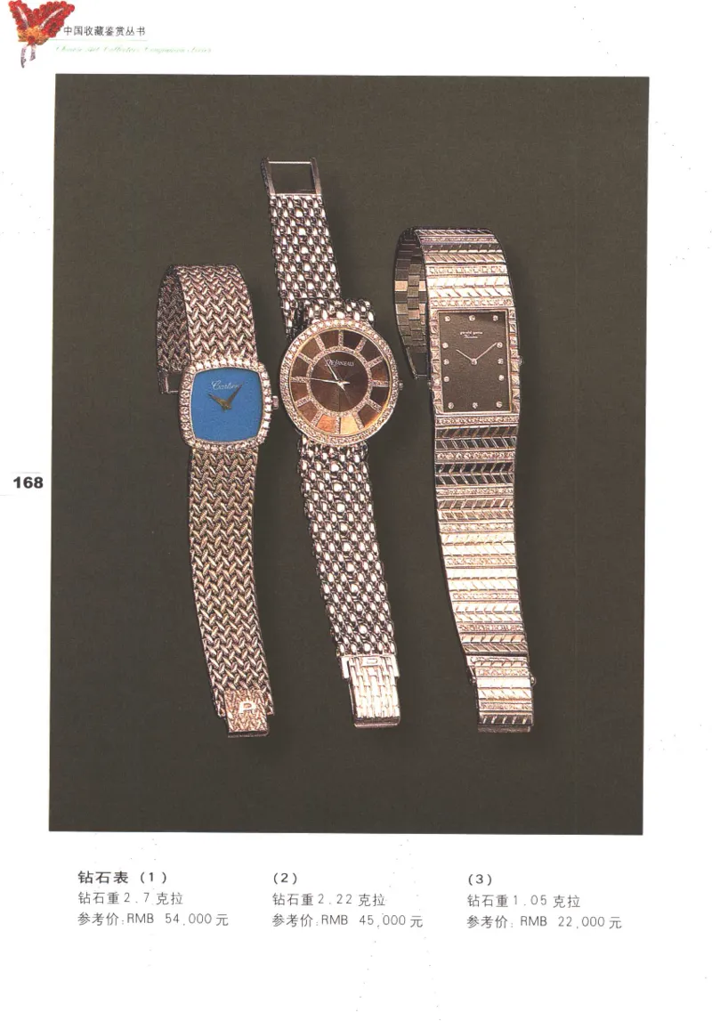 中国珠宝珍品鉴定（上册）_11373327_X018-玉石珠宝鉴定教程最新合集_4、珠宝玉石鉴定投资手册合集