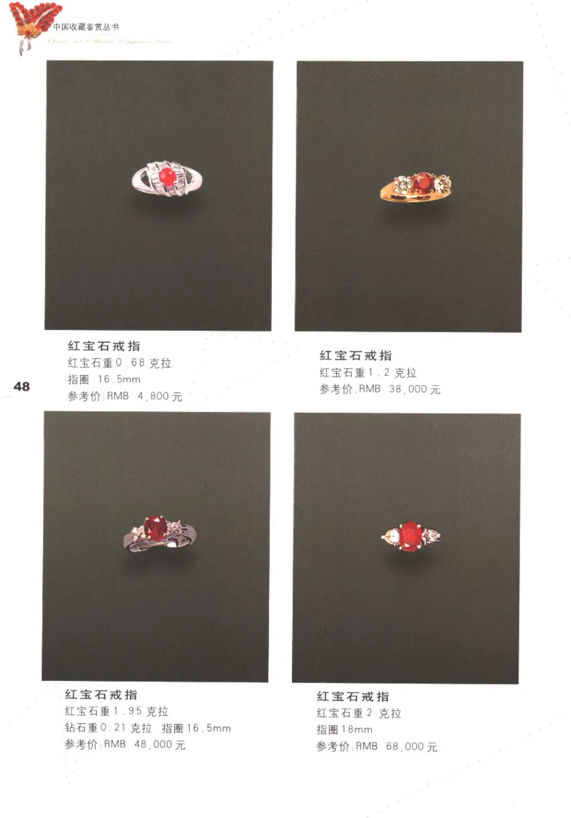 中国珠宝珍品鉴定（上册）_11373327_X018-玉石珠宝鉴定教程最新合集_4、珠宝玉石鉴定投资手册合集