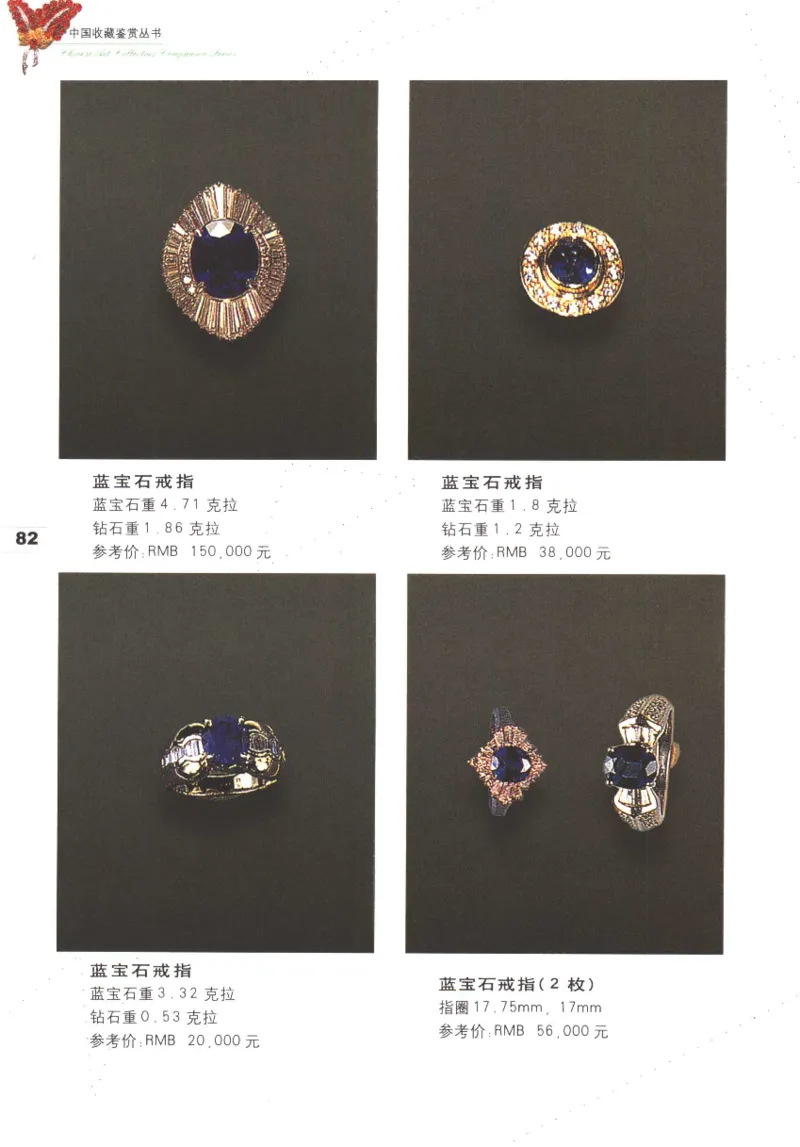 中国珠宝珍品鉴定（上册）_11373327_X018-玉石珠宝鉴定教程最新合集_4、珠宝玉石鉴定投资手册合集