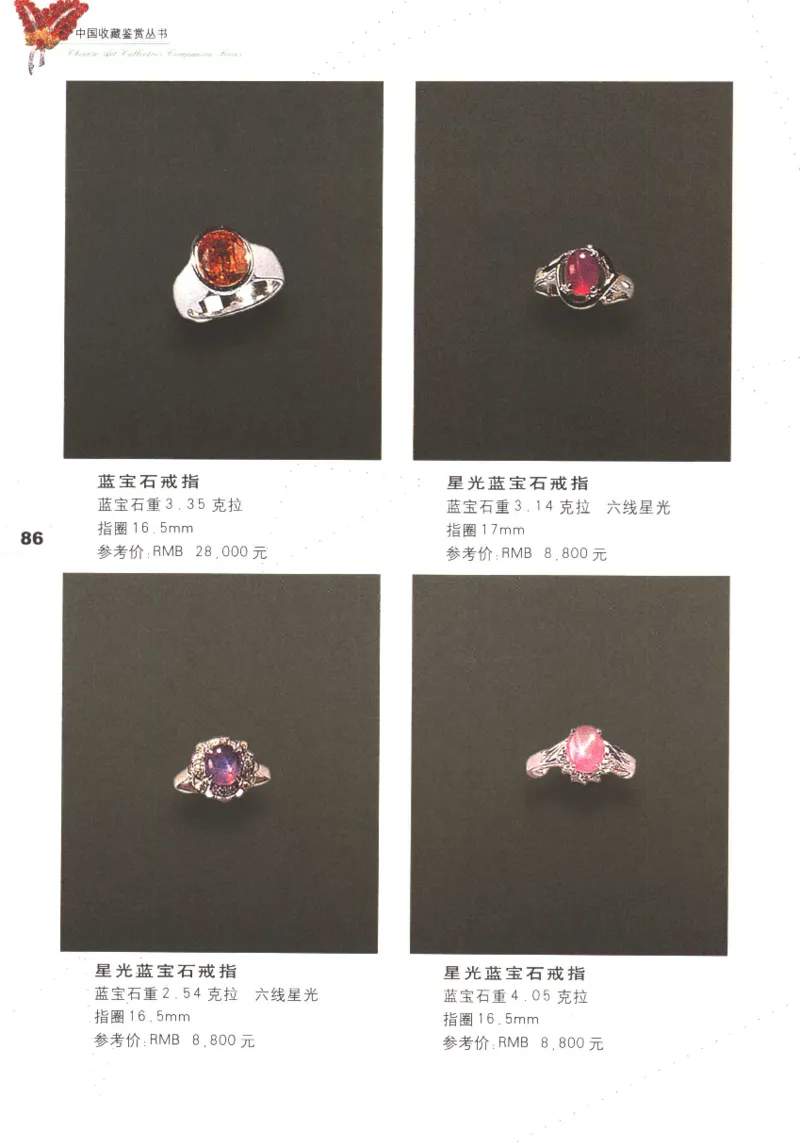 中国珠宝珍品鉴定（上册）_11373327_X018-玉石珠宝鉴定教程最新合集_4、珠宝玉石鉴定投资手册合集