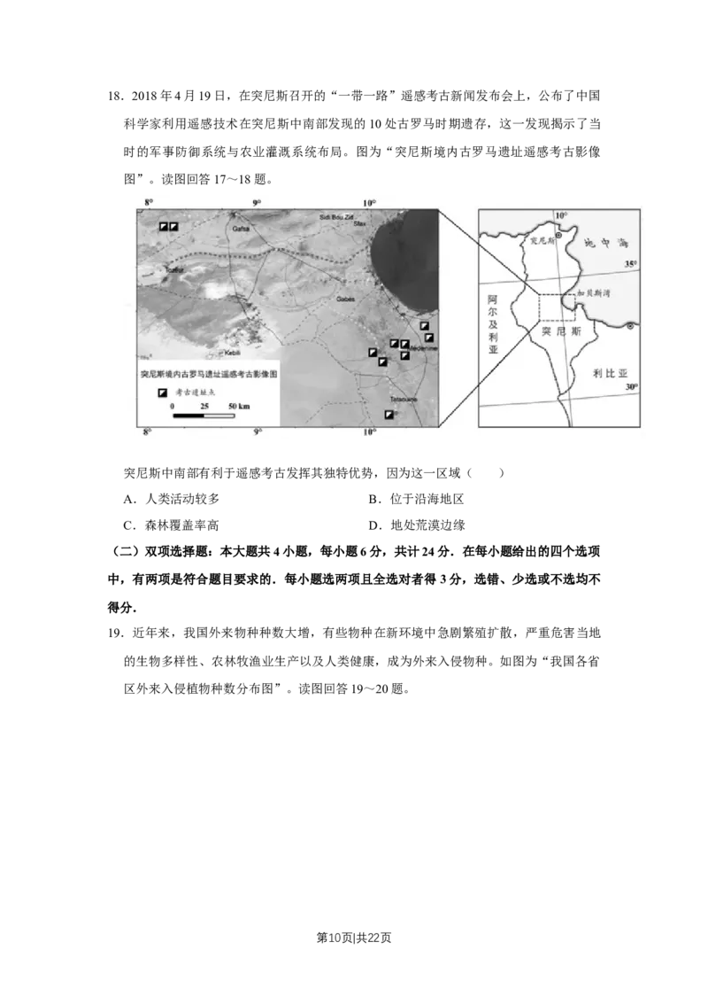 2018年高考地理试卷（江苏）（空白卷）_地理历年高考真题_新&middot;Word版2008-2025&middot;高考地理真题_地理（按年份分类）2008-2025_2018&middot;地理高考真题