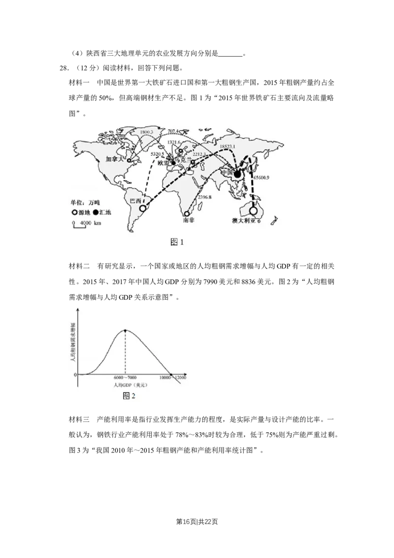 2018年高考地理试卷（江苏）（空白卷）_地理历年高考真题_新&middot;Word版2008-2025&middot;高考地理真题_地理（按年份分类）2008-2025_2018&middot;地理高考真题